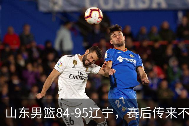 山东男篮84-95辽宁，赛后传来不可思议事实，邱彪教练一针见血