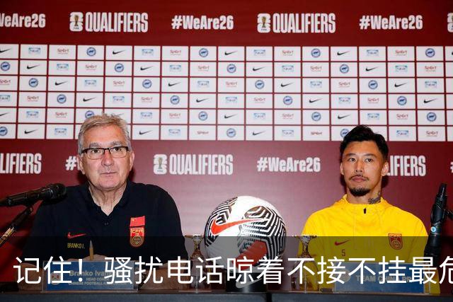记住！骚扰电话晾着不接不挂最危险，相当于主动登记活跃号码